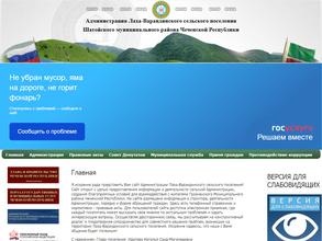 Администрация Лаха-варандинского сельского поселения