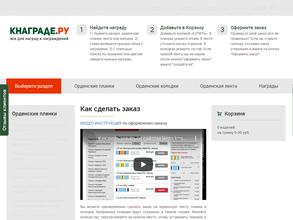 Кнаграде.ру
