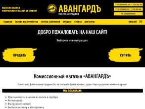 Авангардъ