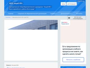 Лицей №4