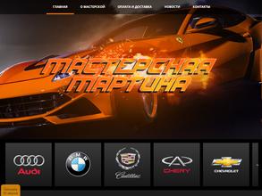 Мастерская Мартина