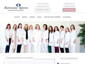 Женское время