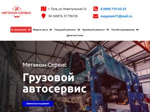 Мегаком-Сервис