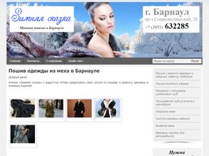 Зимняя сказка