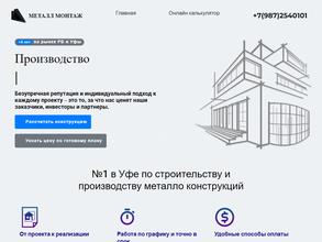 МеталлМонтаж