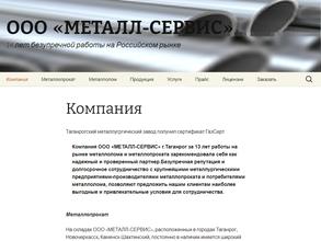 Металл-сервис