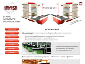 Модерн-сервис