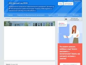 Детский сад № 100