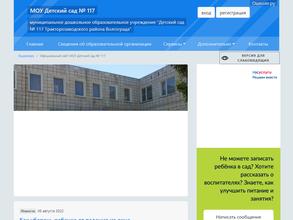 Детский сад №117