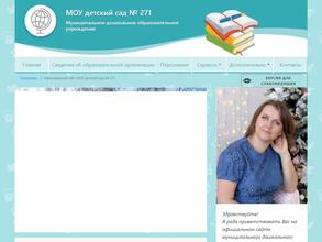 Детский сад №271