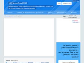 Детский сад №320 в Волгоград