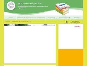 Детский сад №328
