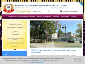 Республиканский музыкальный колледж