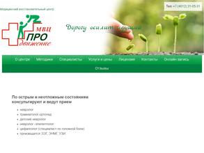 Продвижение