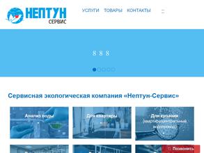 Нептун-сервис