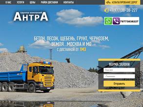 Компания по доставке и продаже нерудных материалов