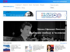 Библиотека-архив первого президента Республики Саха (Якутия) М.Е. Николаева