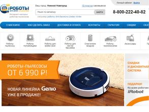 Роботы для дома