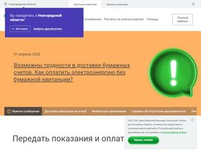 ТНС энерго Великий Новгород