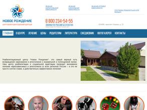 Новое рождение