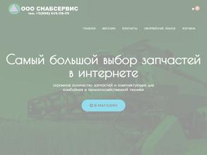 Снабсервис