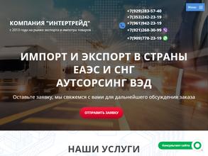 Интертрейд