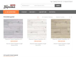 Центр паркета и ламината