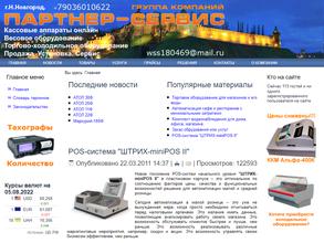 Партнер-Сервис