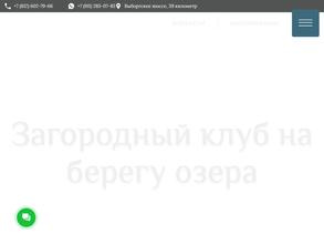 Пасторское озеро