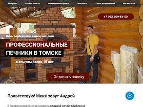 Печнойтомск