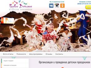 Первое детское