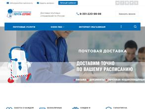 Почта-сервис