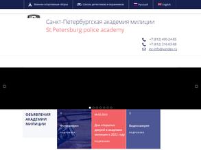 Санкт-Петербургская академия милиции
