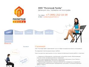 Полиграф Трейд