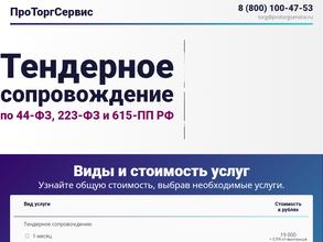 ПроТоргСервис