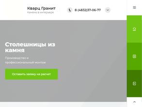 Кварц & Гранит