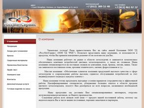 РоссМетСервис