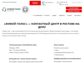 Живой голос