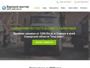 Компания по бурению скважин