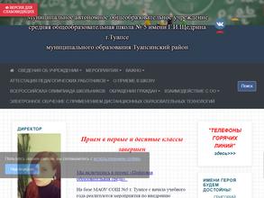 Средняя общеобразовательная школа №5 им. Г.И. Щедрина