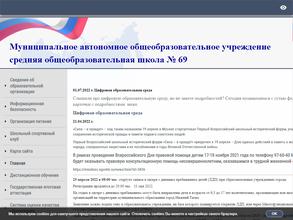 Средняя общеобразовательная школа №69
