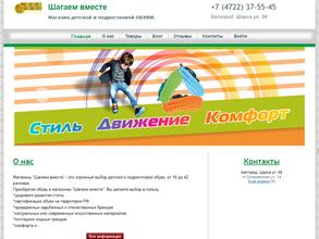 Шагаем вместе