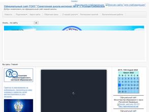 Санаторная школа-интернат № 4