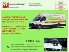Мобильный шредер