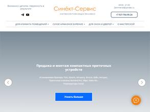 Синект-Сервис