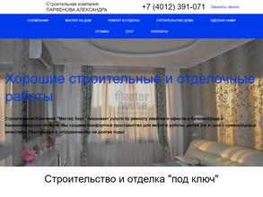 Мастер Хаус