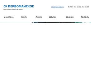 Первомайское