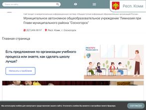 Гимназия при Главе муниципального района Сосногорск