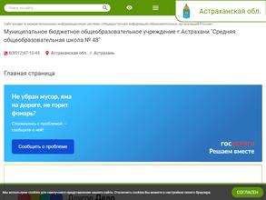 Средняя общеобразовательная школа №48