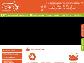 Специализированный Экологический Сервис